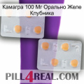 Камагра 100 Мг Орально Желе Клубника 25